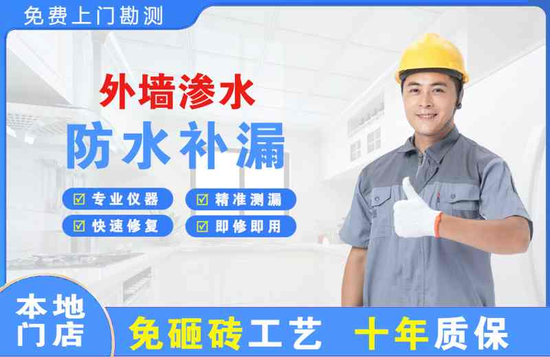 安化外墙渗水维修